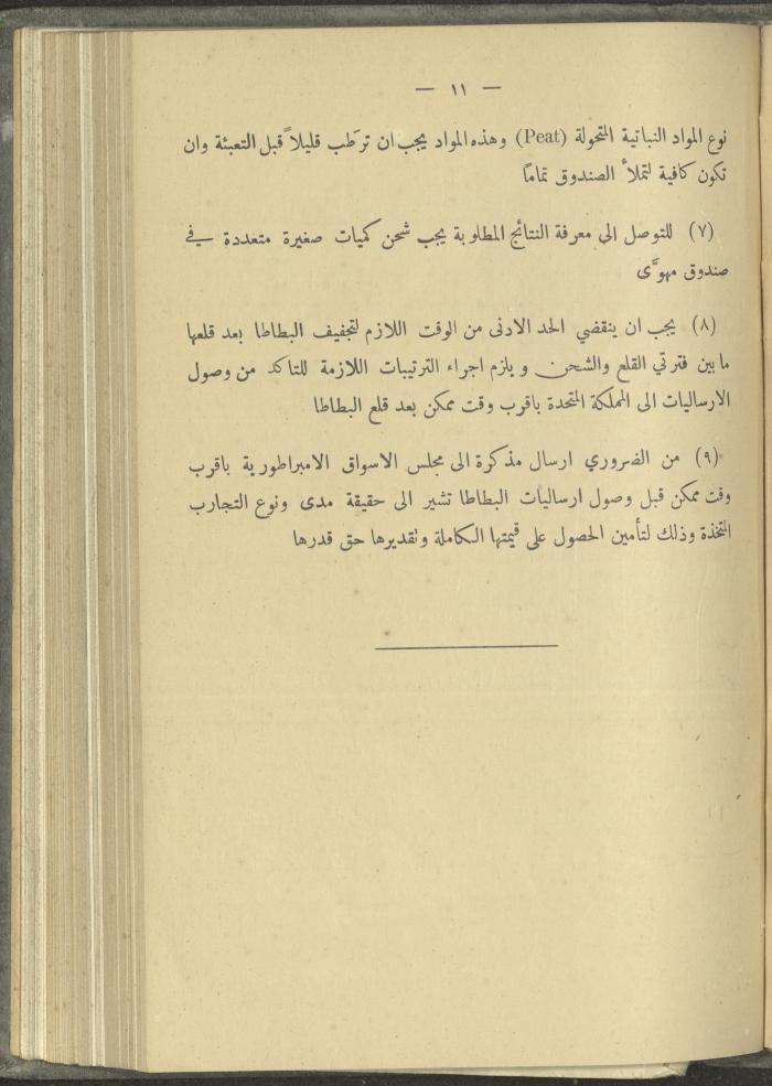 منشورات عن دائرة الزراعة والغابات، مطلع ثلاثينيات القرن العشرين