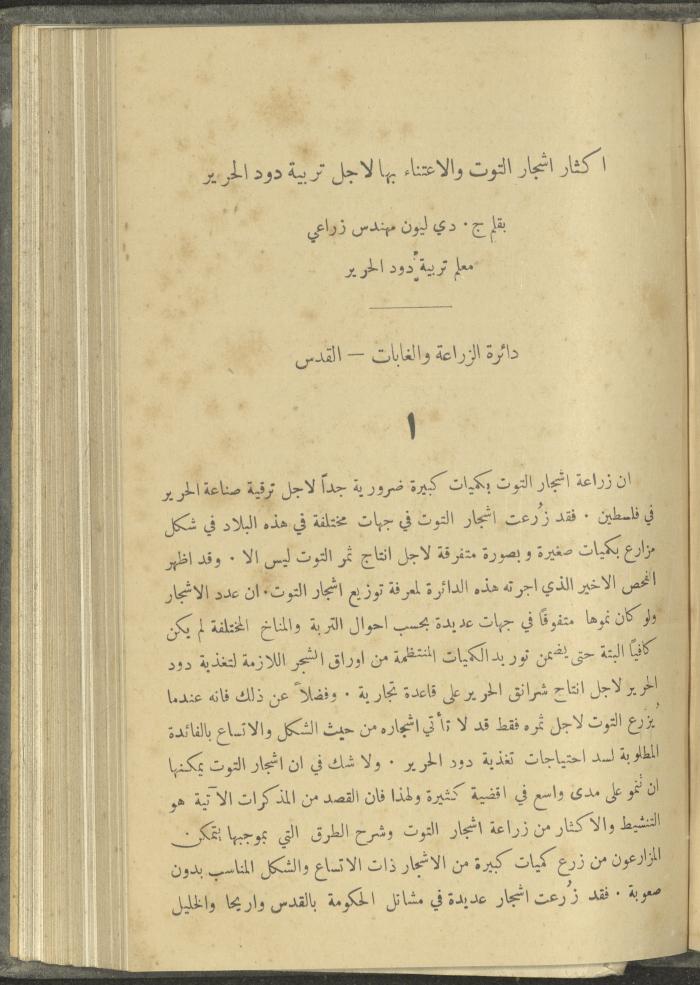 منشورات عن دائرة الزراعة والغابات، مطلع ثلاثينيات القرن العشرين