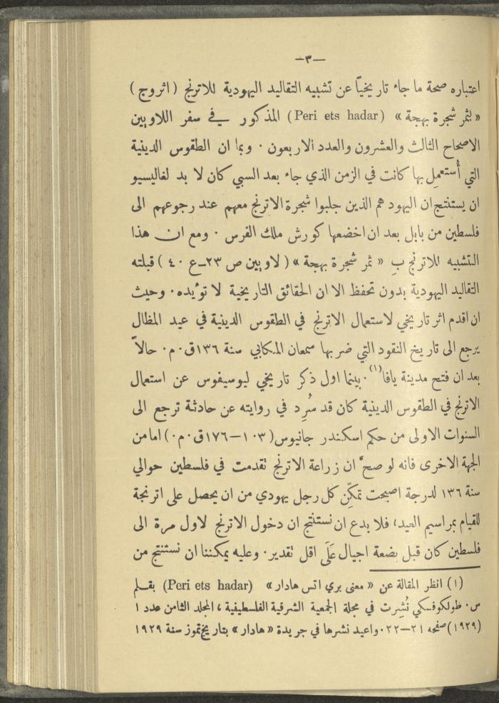 منشورات عن دائرة الزراعة والغابات، مطلع ثلاثينيات القرن العشرين