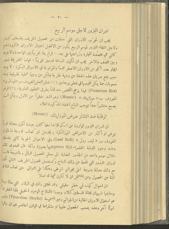منشورات عن دائرة الزراعة والغابات، مطلع ثلاثينيات القرن العشرين