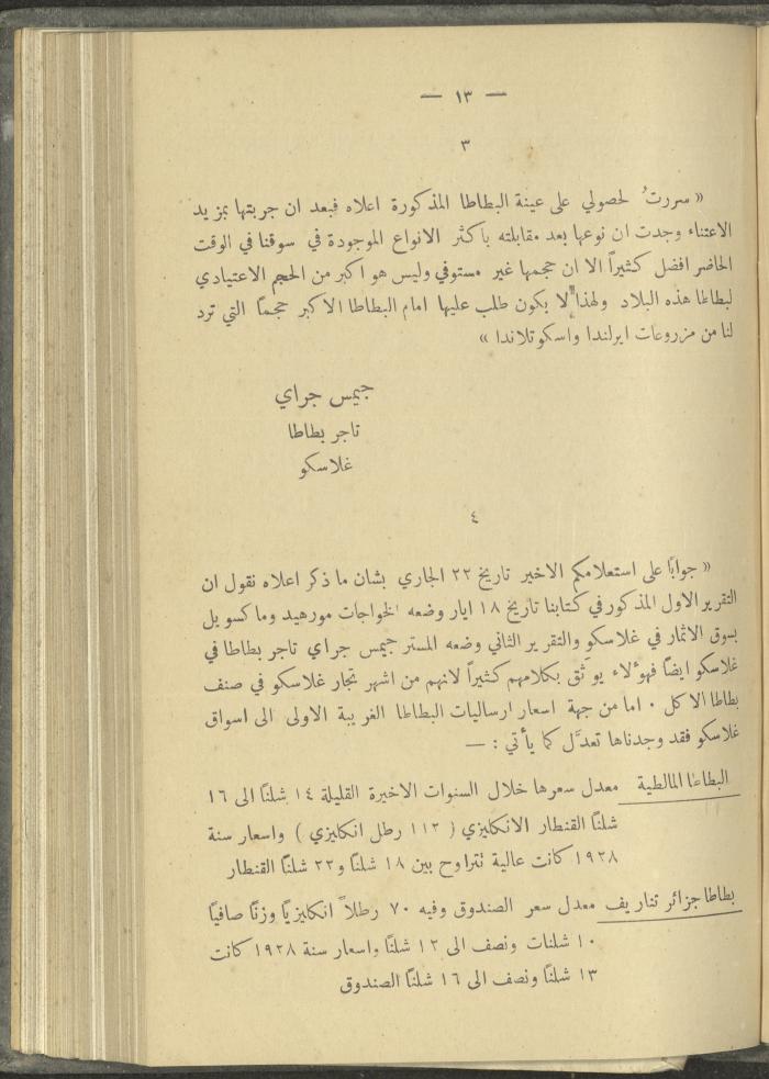 منشورات عن دائرة الزراعة والغابات، مطلع ثلاثينيات القرن العشرين