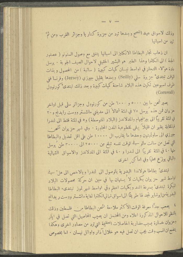 منشورات عن دائرة الزراعة والغابات، مطلع ثلاثينيات القرن العشرين
