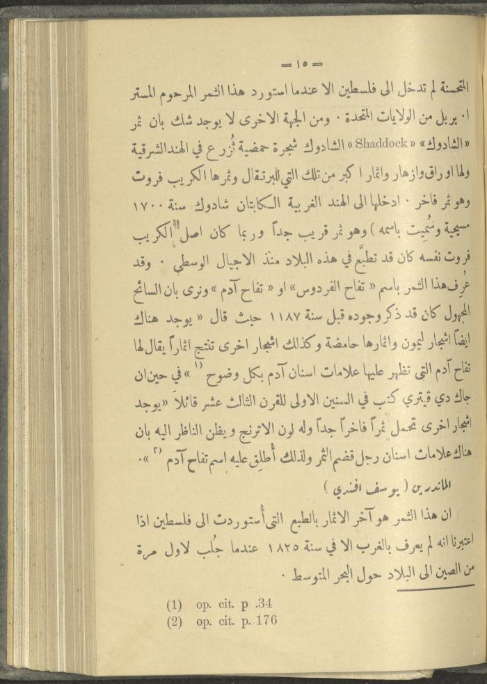 منشورات عن دائرة الزراعة والغابات، مطلع ثلاثينيات القرن العشرين