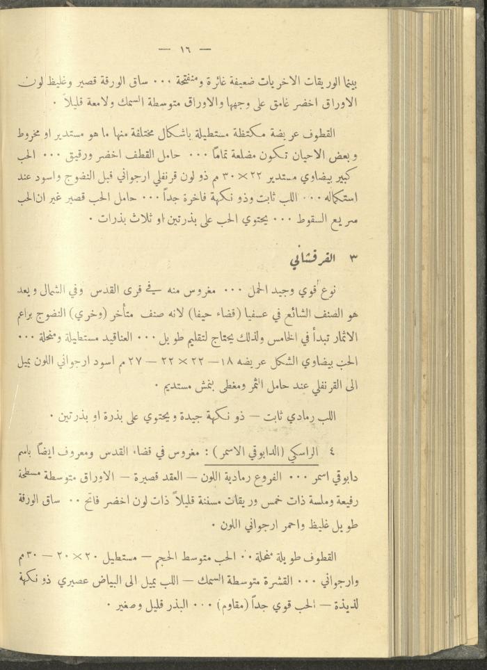 منشورات عن دائرة الزراعة والغابات، مطلع ثلاثينيات القرن العشرين