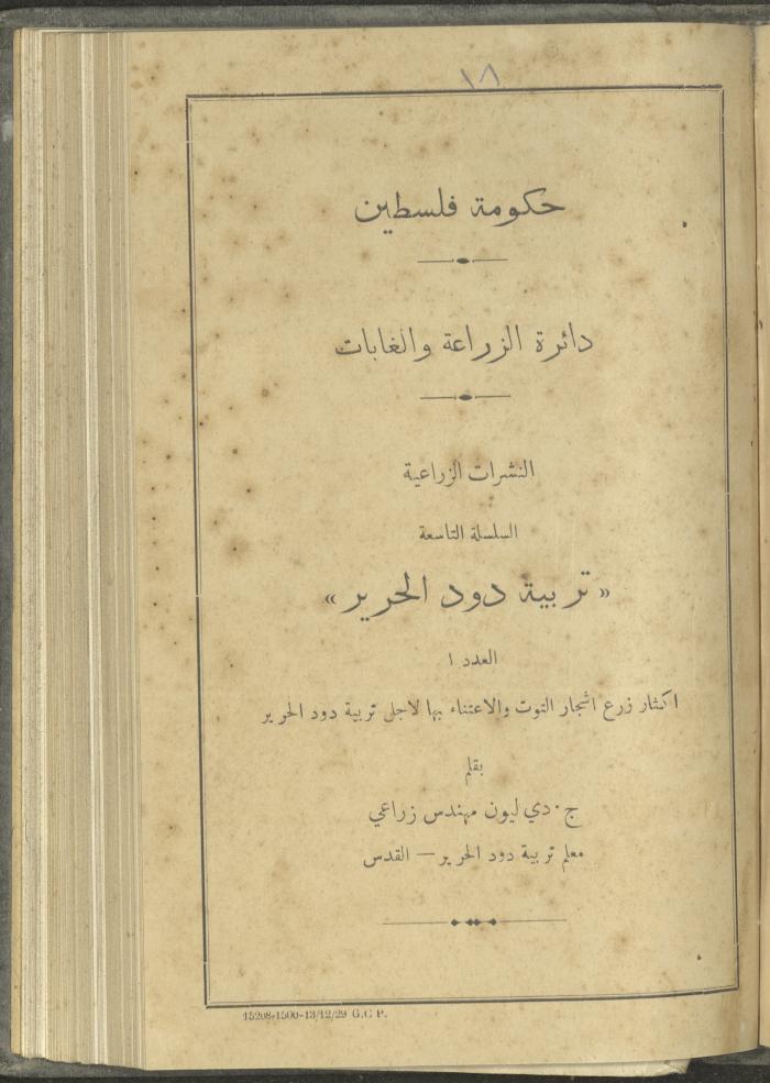 منشورات عن دائرة الزراعة والغابات، مطلع ثلاثينيات القرن العشرين