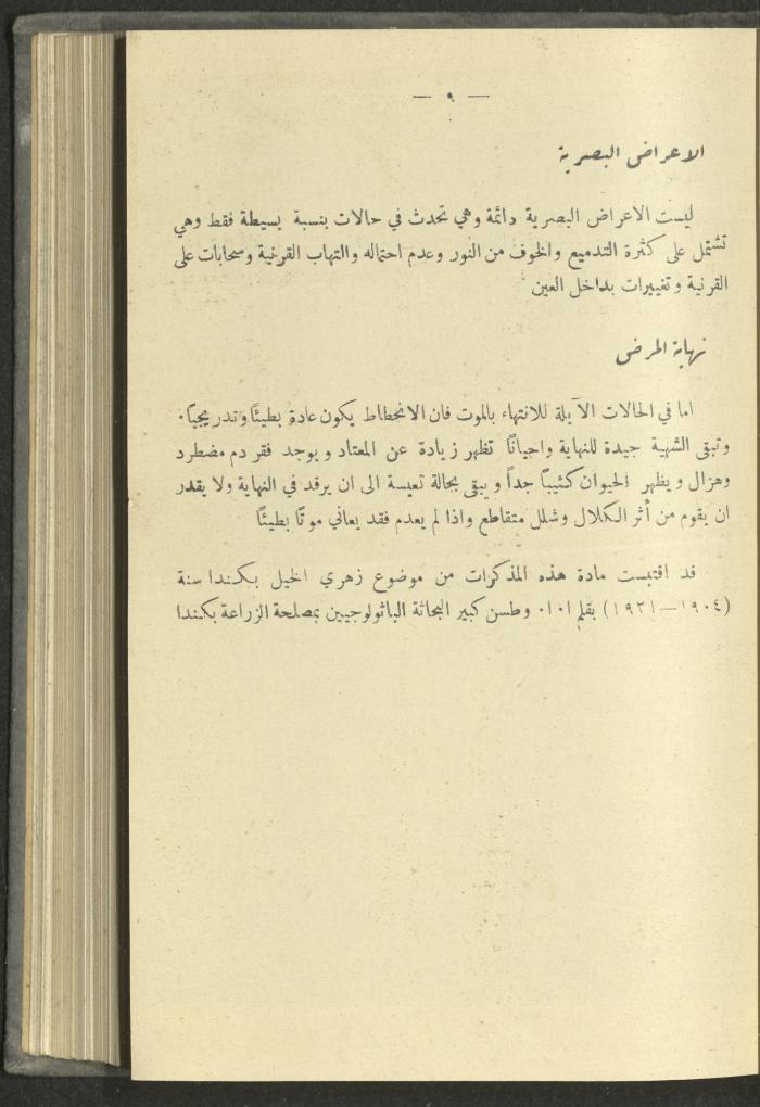 منشورات عن دائرة الزراعة والغابات، مطلع ثلاثينيات القرن العشرين