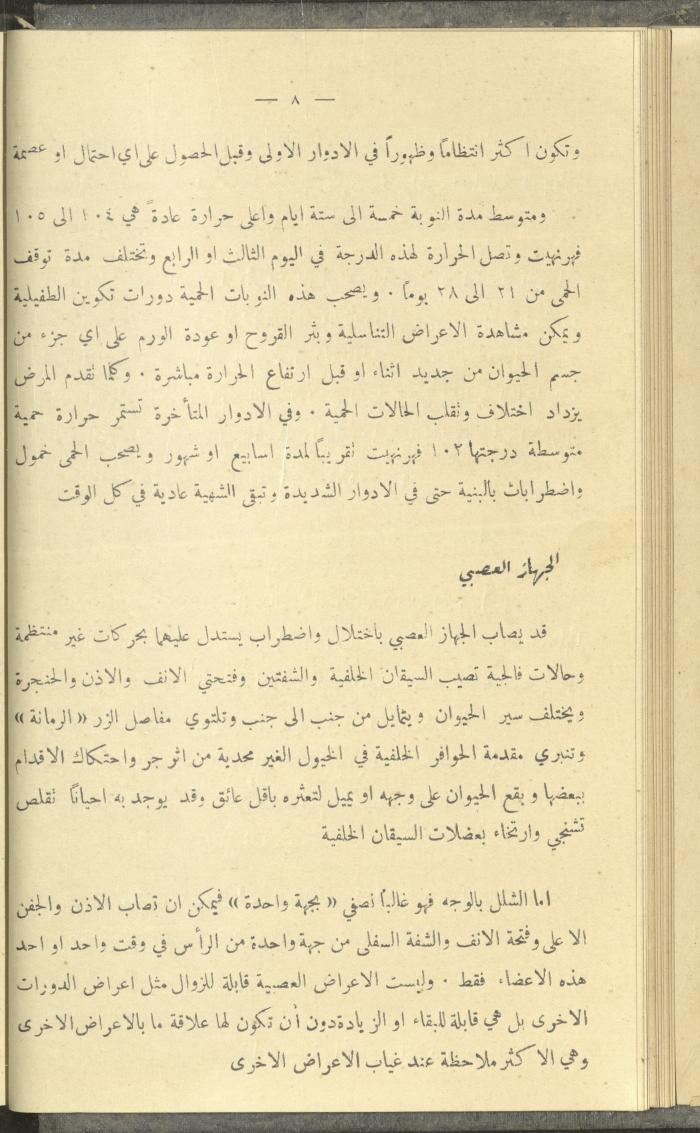 منشورات عن دائرة الزراعة والغابات، مطلع ثلاثينيات القرن العشرين
