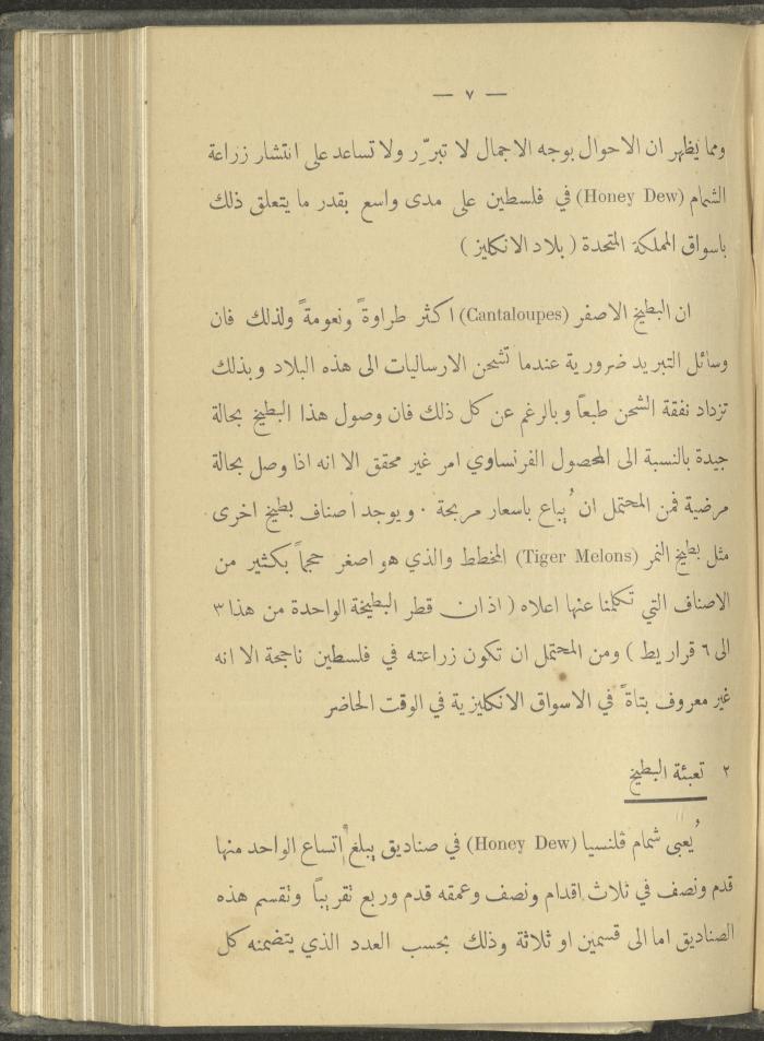 منشورات عن دائرة الزراعة والغابات، مطلع ثلاثينيات القرن العشرين