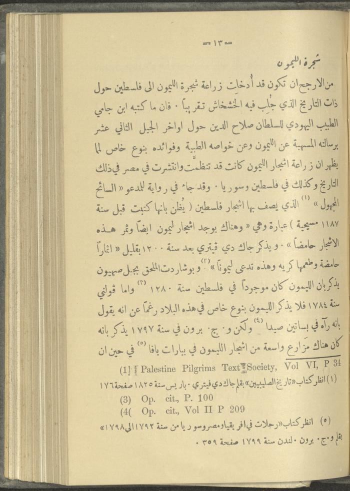 منشورات عن دائرة الزراعة والغابات، مطلع ثلاثينيات القرن العشرين