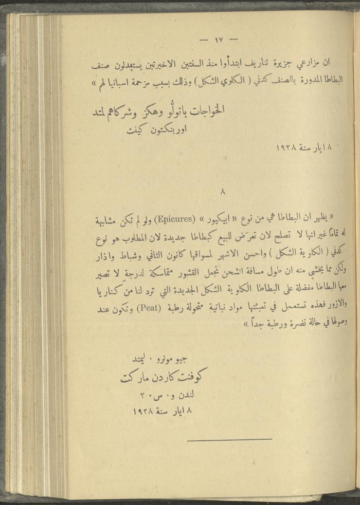 منشورات عن دائرة الزراعة والغابات، مطلع ثلاثينيات القرن العشرين