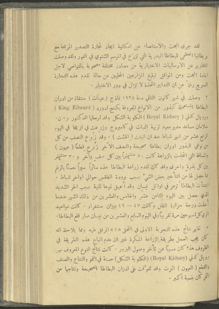 منشورات عن دائرة الزراعة والغابات، مطلع ثلاثينيات القرن العشرين