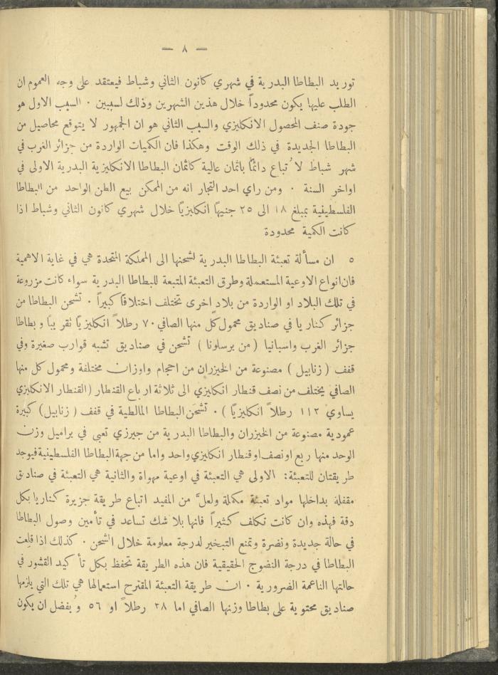منشورات عن دائرة الزراعة والغابات، مطلع ثلاثينيات القرن العشرين