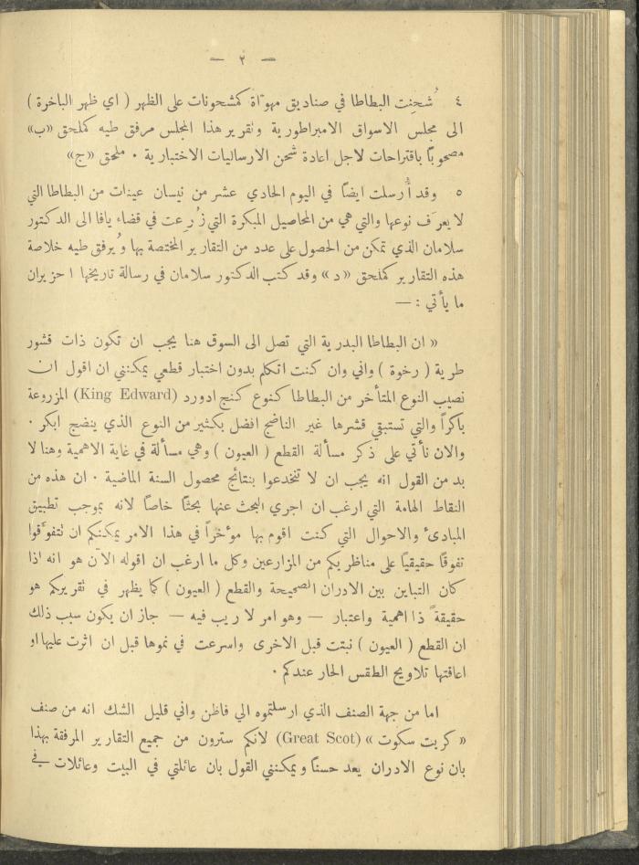 منشورات عن دائرة الزراعة والغابات، مطلع ثلاثينيات القرن العشرين