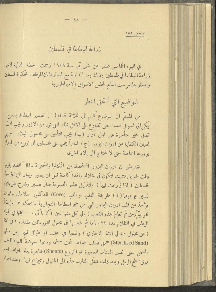 منشورات عن دائرة الزراعة والغابات، مطلع ثلاثينيات القرن العشرين