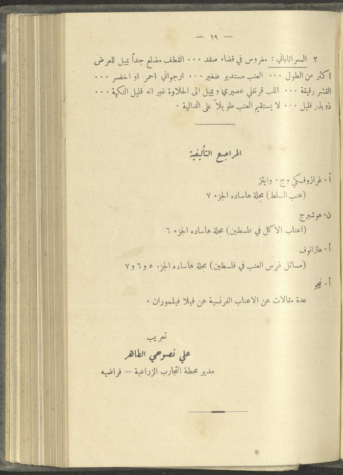 منشورات عن دائرة الزراعة والغابات، مطلع ثلاثينيات القرن العشرين