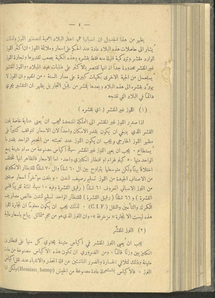 منشورات عن دائرة الزراعة والغابات، مطلع ثلاثينيات القرن العشرين