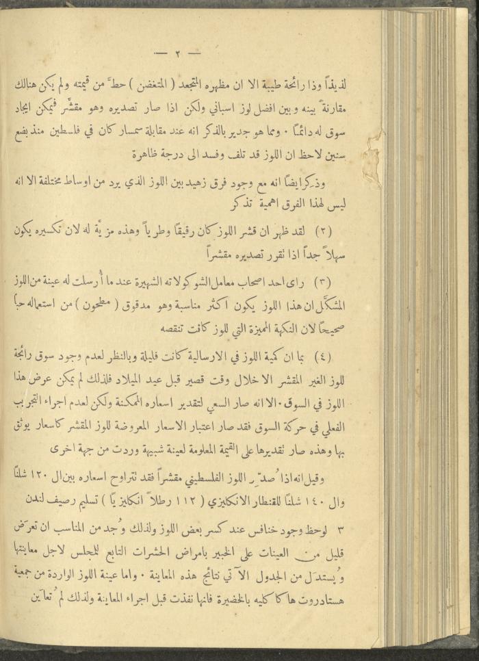 منشورات عن دائرة الزراعة والغابات، مطلع ثلاثينيات القرن العشرين
