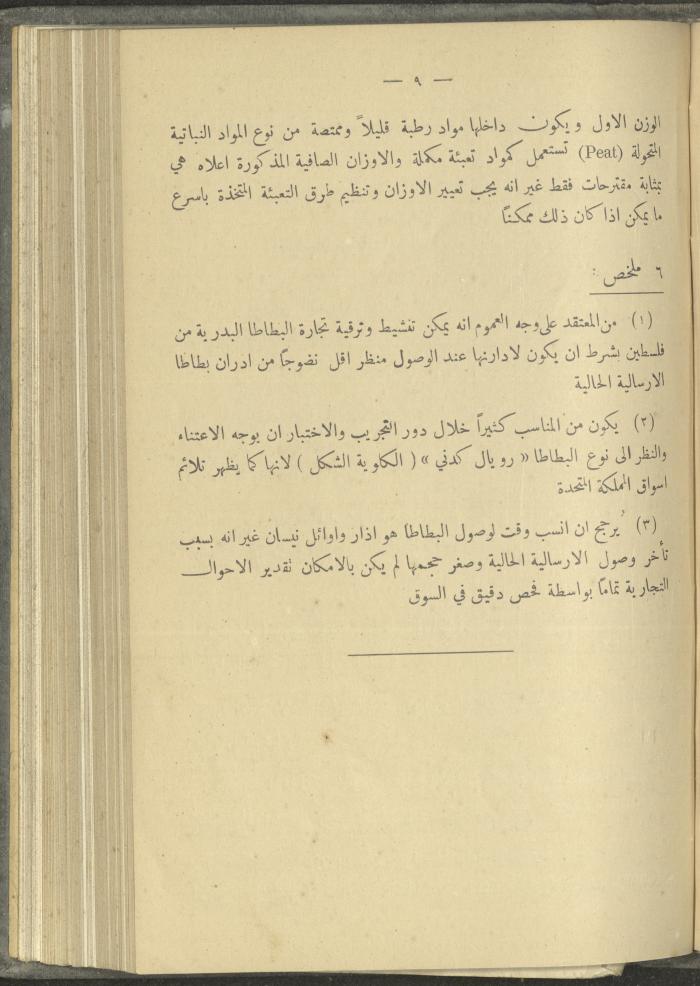 منشورات عن دائرة الزراعة والغابات، مطلع ثلاثينيات القرن العشرين