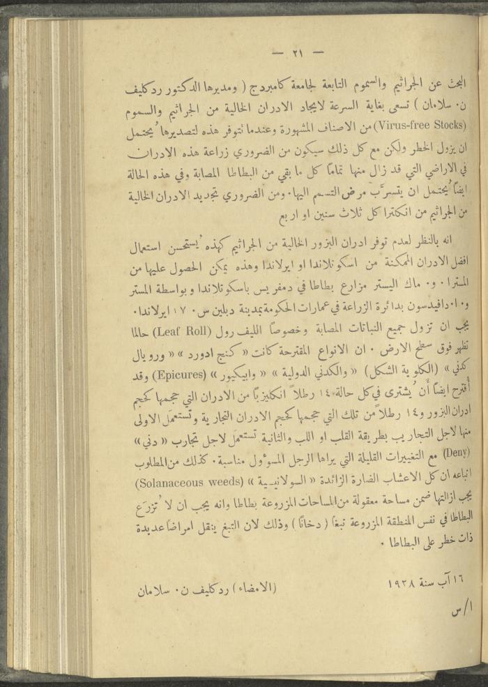 منشورات عن دائرة الزراعة والغابات، مطلع ثلاثينيات القرن العشرين