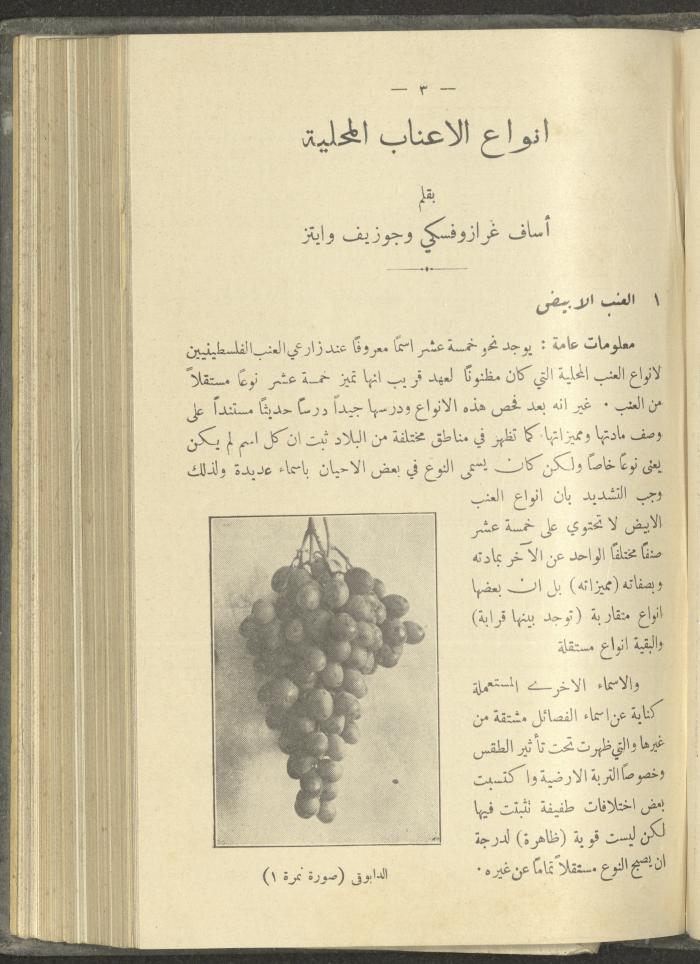 منشورات عن دائرة الزراعة والغابات، مطلع ثلاثينيات القرن العشرين