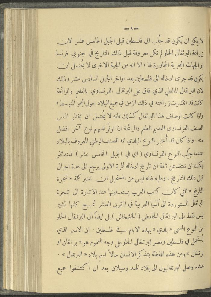 منشورات عن دائرة الزراعة والغابات، مطلع ثلاثينيات القرن العشرين