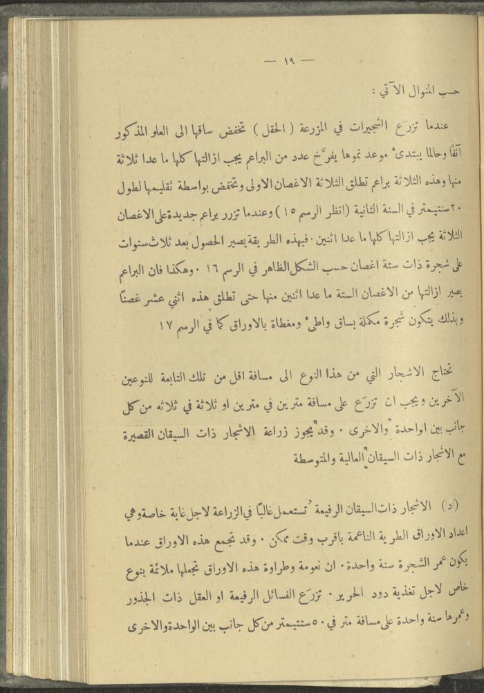 منشورات عن دائرة الزراعة والغابات، مطلع ثلاثينيات القرن العشرين