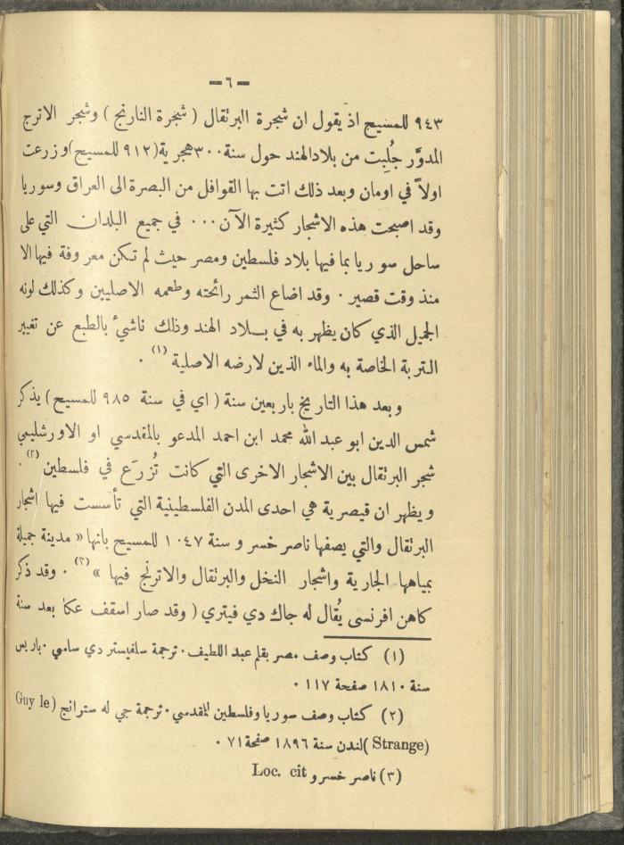 منشورات عن دائرة الزراعة والغابات، مطلع ثلاثينيات القرن العشرين