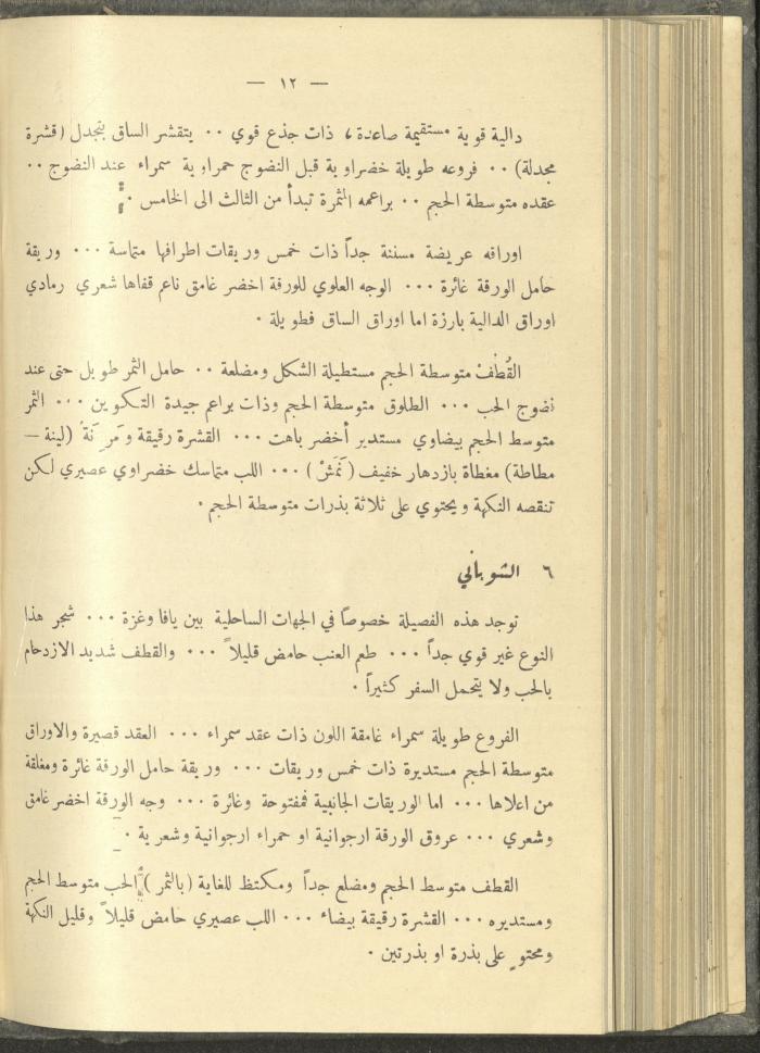 منشورات عن دائرة الزراعة والغابات، مطلع ثلاثينيات القرن العشرين