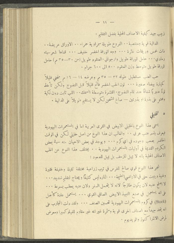 منشورات عن دائرة الزراعة والغابات، مطلع ثلاثينيات القرن العشرين