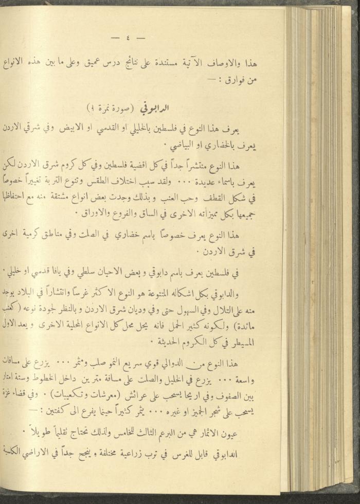 منشورات عن دائرة الزراعة والغابات، مطلع ثلاثينيات القرن العشرين