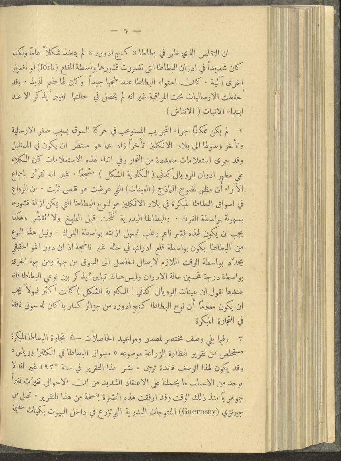 منشورات عن دائرة الزراعة والغابات، مطلع ثلاثينيات القرن العشرين