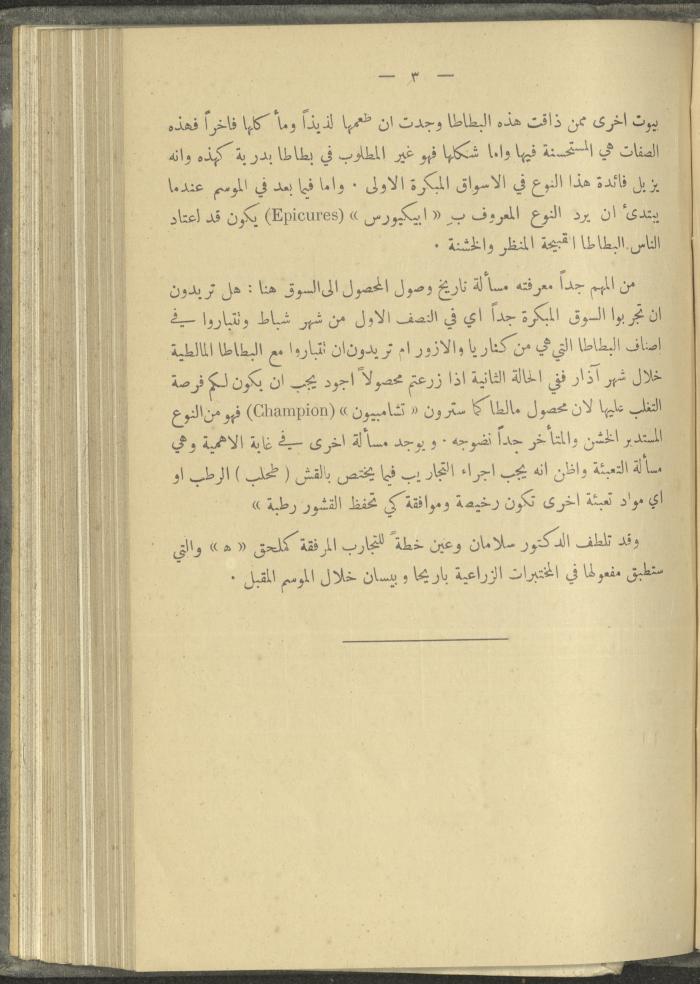 منشورات عن دائرة الزراعة والغابات، مطلع ثلاثينيات القرن العشرين