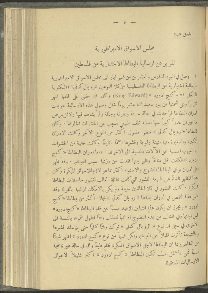 منشورات عن دائرة الزراعة والغابات، مطلع ثلاثينيات القرن العشرين