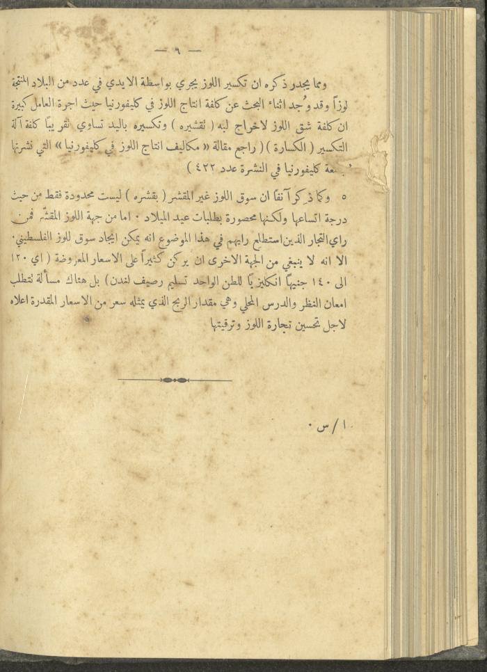 منشورات عن دائرة الزراعة والغابات، مطلع ثلاثينيات القرن العشرين