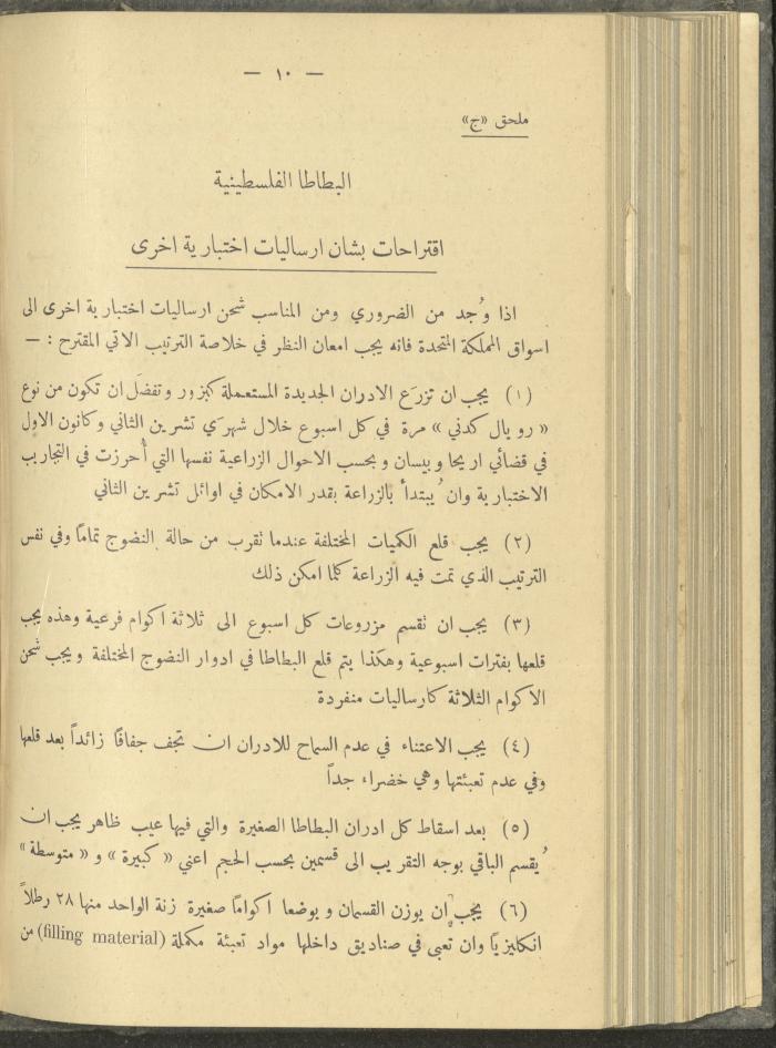 منشورات عن دائرة الزراعة والغابات، مطلع ثلاثينيات القرن العشرين