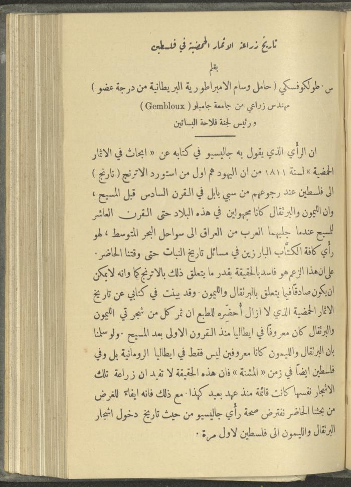 منشورات عن دائرة الزراعة والغابات، مطلع ثلاثينيات القرن العشرين