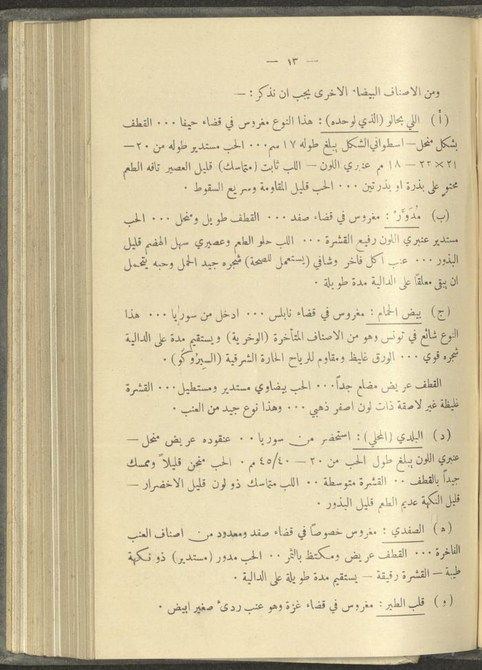 منشورات عن دائرة الزراعة والغابات، مطلع ثلاثينيات القرن العشرين