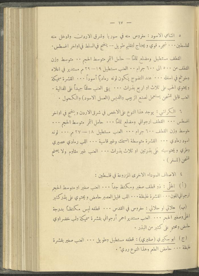 منشورات عن دائرة الزراعة والغابات، مطلع ثلاثينيات القرن العشرين