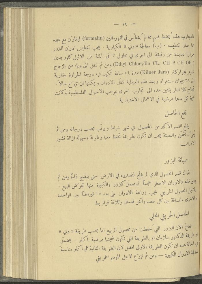 منشورات عن دائرة الزراعة والغابات، مطلع ثلاثينيات القرن العشرين