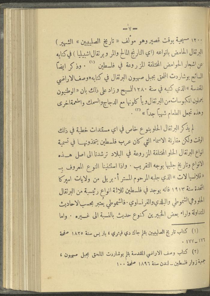 منشورات عن دائرة الزراعة والغابات، مطلع ثلاثينيات القرن العشرين