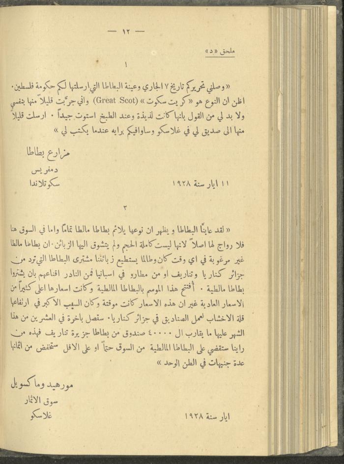 منشورات عن دائرة الزراعة والغابات، مطلع ثلاثينيات القرن العشرين