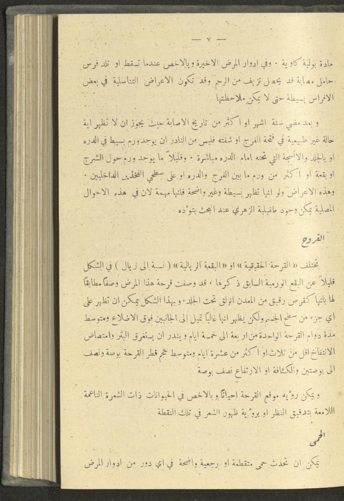 منشورات عن دائرة الزراعة والغابات، مطلع ثلاثينيات القرن العشرين