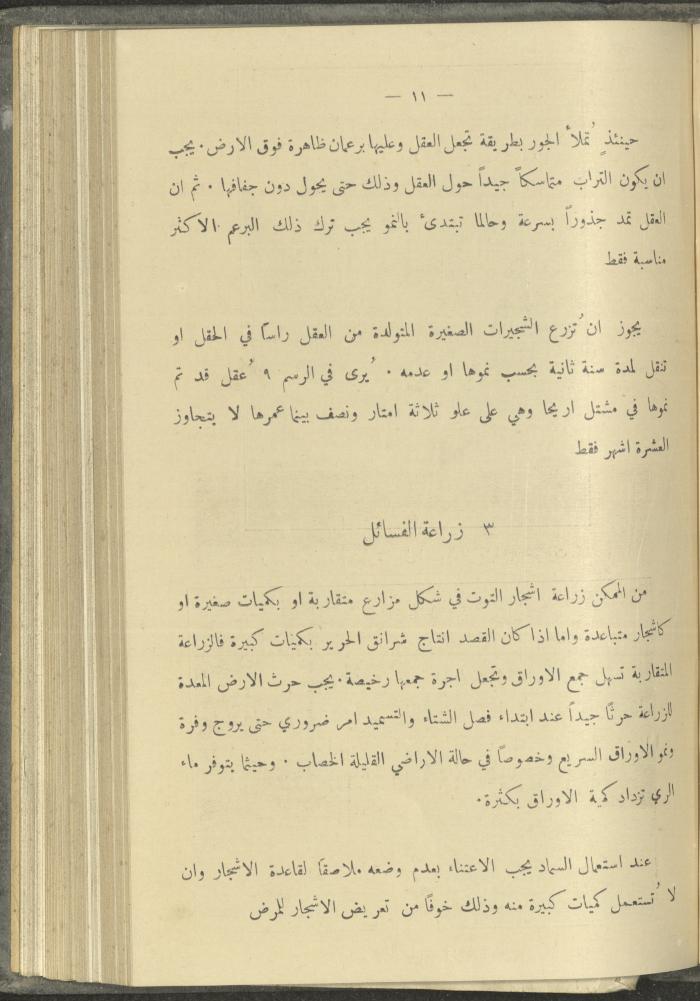 منشورات عن دائرة الزراعة والغابات، مطلع ثلاثينيات القرن العشرين