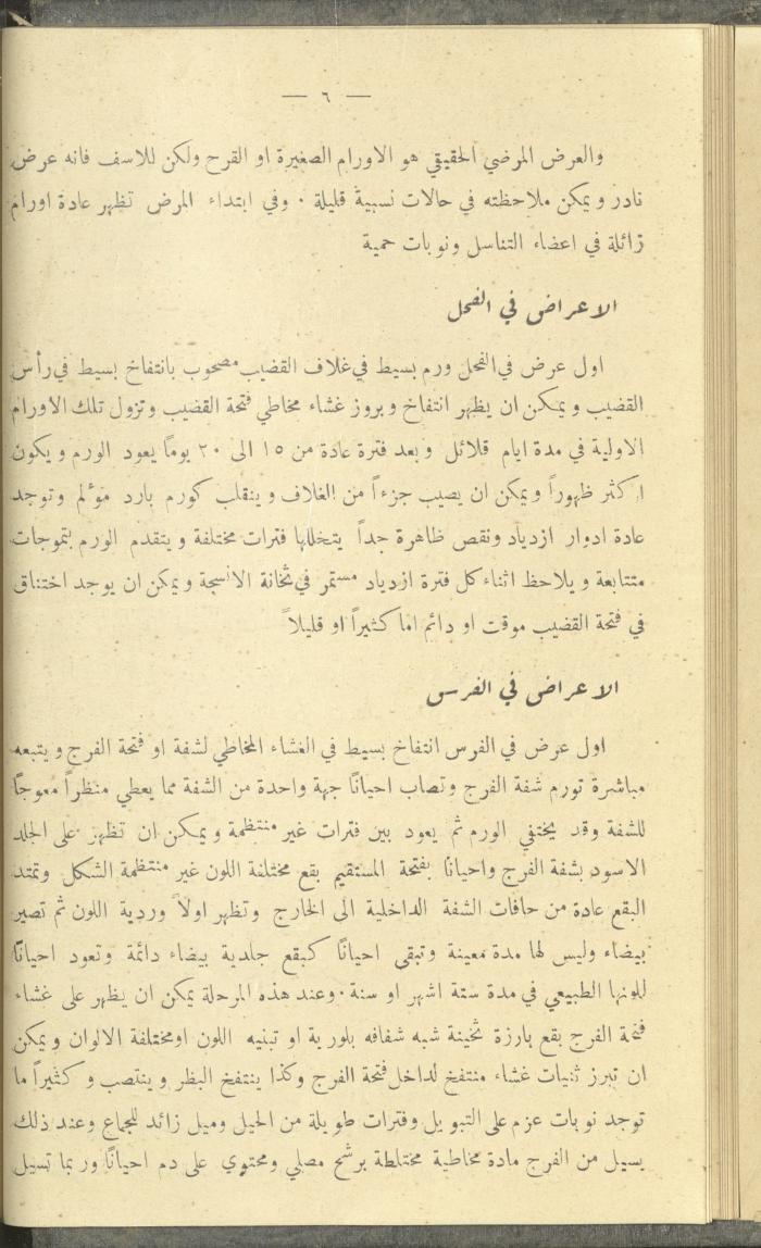 منشورات عن دائرة الزراعة والغابات، مطلع ثلاثينيات القرن العشرين