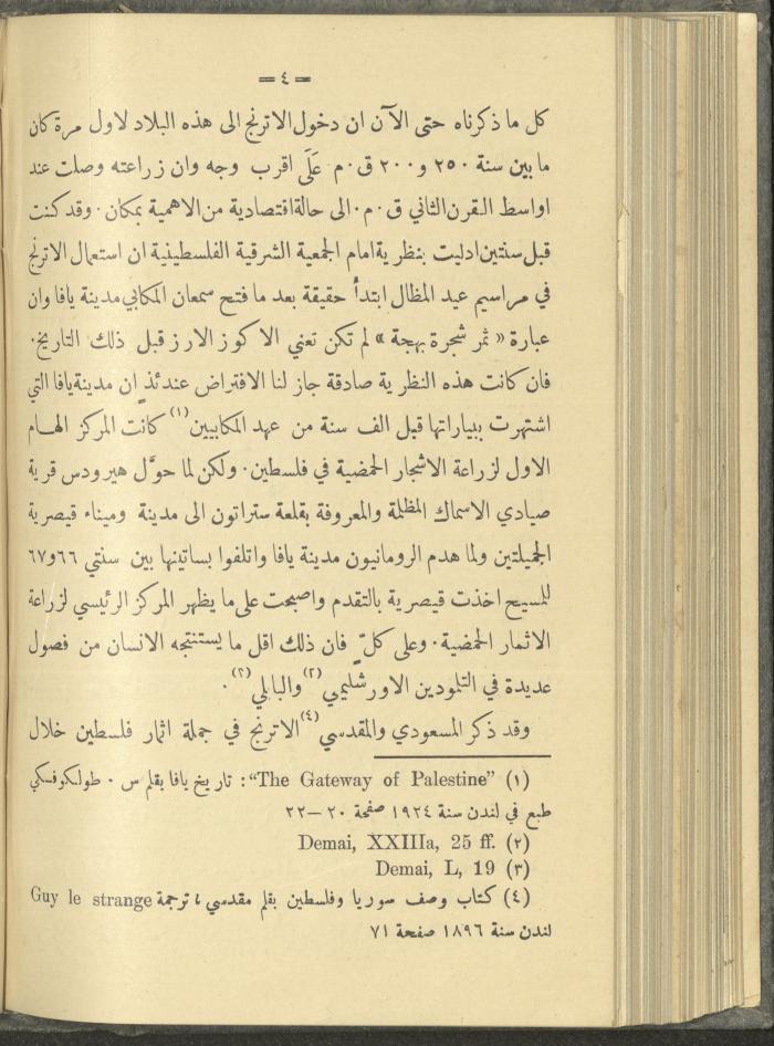 منشورات عن دائرة الزراعة والغابات، مطلع ثلاثينيات القرن العشرين
