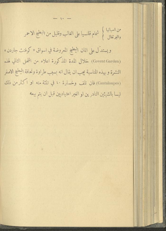 منشورات عن دائرة الزراعة والغابات، مطلع ثلاثينيات القرن العشرين