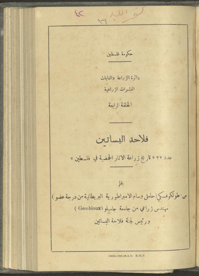 منشورات عن دائرة الزراعة والغابات، مطلع ثلاثينيات القرن العشرين