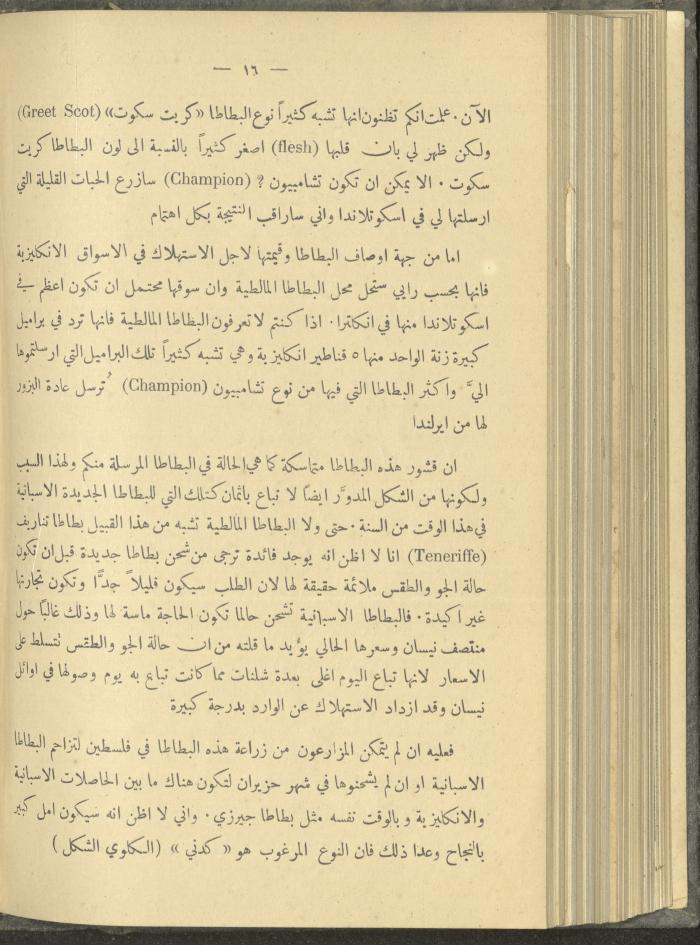 منشورات عن دائرة الزراعة والغابات، مطلع ثلاثينيات القرن العشرين