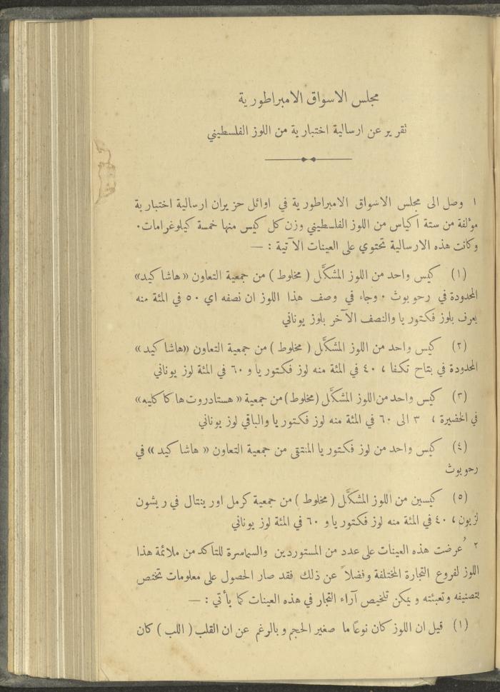 منشورات عن دائرة الزراعة والغابات، مطلع ثلاثينيات القرن العشرين