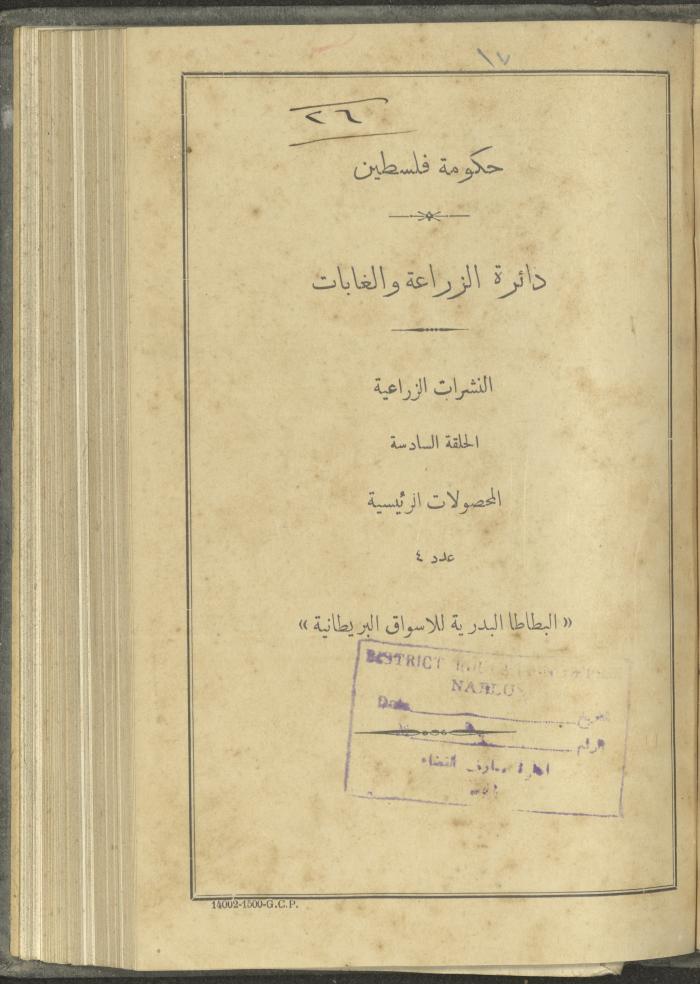 منشورات عن دائرة الزراعة والغابات، مطلع ثلاثينيات القرن العشرين